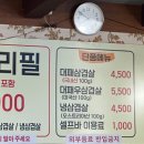 연서대패삼겹살