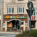 봉자도너츠 이미지