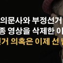 부정선거 밝혀질 수 밖에 없는 상황 ﻿이봉규TV﻿ 이미지