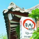 봉원마을마당 화장실 | 전주 한옥마을 숙소 마당예쁜집 세마당 숙박 후기