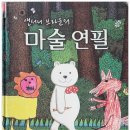 꼬마예술가 이미지