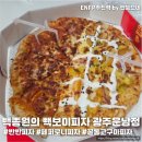 임방울대로R | 광주 운남동 배달맛집 빽보이피자 반반피자 솔직후기(달달구리 꿀통고구마 + 오마이갓페퍼로니)