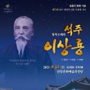 창작오페라  석주 이상룡 이미지