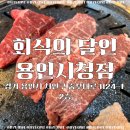 회식의 달인 용인시청점 이미지