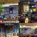 루비카페 | [인천 핫플] 동인천LP바 인천여관X루비살롱 다녀온 후기〰️ 인천레코드샵 추천