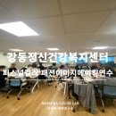 강동구정신건강복지센터 | [라새라색채연구소]강동구정신건강복지센터 직원 워크샵 퍼스널컬러를 활용한 패션이미지메이킹 연수