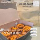 중국 칭다오 l 믹스몰 완샹청 차오브율리안 에그타르트 위치 포장 후기 Cha of Yulian