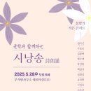 문학과 함께하는 시낭송 | 문학과 함께하는 시낭송 마지막 시간(2025ㆍ5ㆍ28)