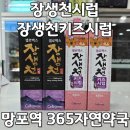 365자연약국 이미지