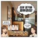 더브이PC | 김포 구래동 피부관리 피부예술 / 윤곽브이관리 잘하는 에스테틱샵
