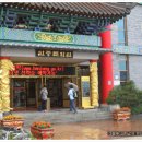 한중문화관 이미지