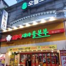 본오도서관 | 본오동 삼겹살 맛집, 돼지새마을본부 본오직영점 방문후기!