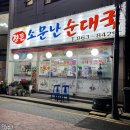 정든순대국 이미지