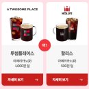 KT 고객 혜택 2차 왔어요! 투썸에서 1,000원에 커피 마신 후기