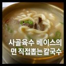 엄마홍두깨칼국수