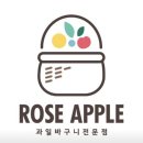 로즈애플 경산점 이미지