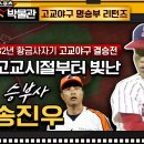82년 황금사자가 세광고 우승 이미지