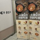 아이센스리그PC시흥