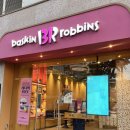 배스킨라빈스대구신매점