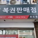 로또몽 네이버블로그