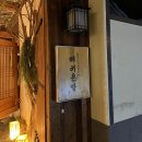 배키욘방익선 | 익선동 일식 덮밥 ‘배키욘방 익선’ (미소카라메, 호르몬동) 내돈내산 후기