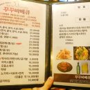 꾸꾸숯불바베큐