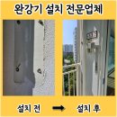 노원-상계-2011 | 완강기 설치비용 층수 높이