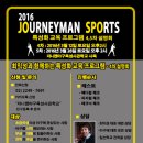 저니맨 야구육성사관학교