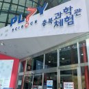 충북창의과학 | 아이랑 주말에 충북과학체험관 &amp; 수학체험관 방문 후기 🔬📐/예약링크