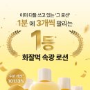 스킨로션