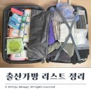 그린메드 | 출산가방 리스트 실제 사용 경험담 필수템 정리
