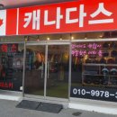 엘리시안강촌캐나다스키