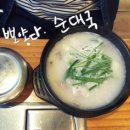 국강순대 | 신림동 신림역 국강순대