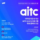 [마지막 링크배포🔗] 대학생 / 취준생 선착순 무료 AI 자격증 이미지