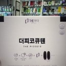 송온누리약국 | 더피코큐텐 - 항산화 및 혈관 건강과 붓기에 도움되는 복합영양제, 추천대상 성분 복용법까지 상세하게...