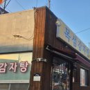 목섬감자탕 네이버블로그