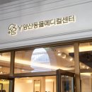YS 동물병원 이미지