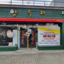 우리집 닭갈비 이미지