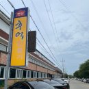 씨유태안신두리점 | 태안 오션뷰펜션 신두리해수욕장 추억만들기펜션 강추