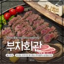 [울산 회식장소] 부자회관 세트 A 우대갈비+삼겹살 솔직 후기! (feat. 구워주는 고기집)