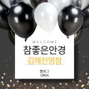 참좋은안경 네이버블로그