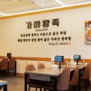 가야족발 이미지