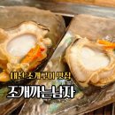 구이소 | 대천 맛집 조개까는남자 조개구이소