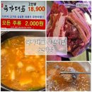 국가대표김치찌개 상모사곡점 | 수원 맛집 가성비 미친 국가대표고기집 인계점 후기