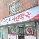 서원약국 이미지