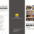 뮤코 협동조합 이미지