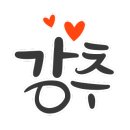 소문난항아리불닭발 - 서귀포시 동홍남로 43 | 소문난항아리불닭발