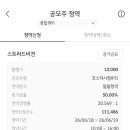비젼정보 | 공모주 | 스트라드비젼 공모주 청약 후기 KB증권 균등배정 기대와 걱정