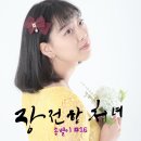 송별이 - 장전항 처녀 이미지