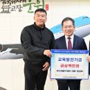 군위무지개문구&보안시스템 | 무지개문구&군위보안시스템 임성호 대표, 교육발전기금 삼백만원 기탁